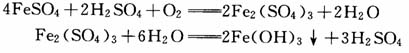 硫酸亞鐵分解